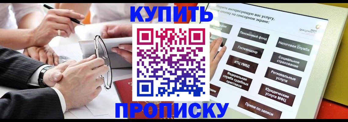 прописка от собственника в Мурманске