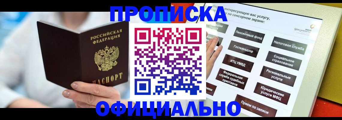 прописка для кредита в Мурманске