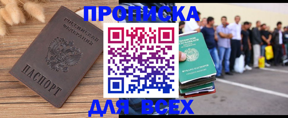 прописка паспорт в Мурманске